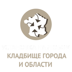 установка памятников в Новосибирске, гранитный памятник с установкой